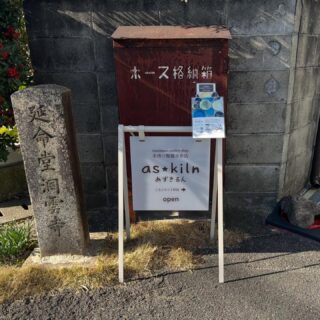 2026.1.10
@atelier_askiln

投稿が遅くなりましたが
あけましておめでとうございます
本年もどうぞよろしくお願いいたします😊

本日から営業しています
13:00〜16:00

1月の営業日
10日(土)・11日(日)
17日(土)
24日(土)
31日(土)
13:00〜16:00

@tou_fujimotoik さんと @gadget_kei さんの作品も取り扱っております！
ぜひお越しください

イベント予定
3月8日(日)
島本ぐるっとマーケット
場所Space 3355

3月18日(水)〜21日(土)
場所tocoha flower

5月4日(月祝)
 ※雨天の場合は5月10日(日)
海辺のしっぽマルシェ
場所　サンシャインワーフ神戸

#あずきるん
#手作り陶器
#手作り陶器のお店 
#島本町山崎５丁目