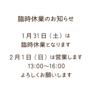 2026.1.30
@atelier_askiln

前日の遅い時間のお知らせですみません
1月31日（土）は臨時休業となります

2月1日(日)は営業します
13:00〜16:00

イベント出店予定
3月8日(日)
島本ぐるっとマーケット
場所Space 3355

3月18日(水)〜21日(土)
場所tocoha flower

5月4日(月祝) ※雨天の場合は5月10日(日)
海辺のしっぽマルシェ
場所　サンシャインワーフ神戸

#あずきるん
#手作り陶器
#手作り陶器のお店 
#島本町山崎５丁目