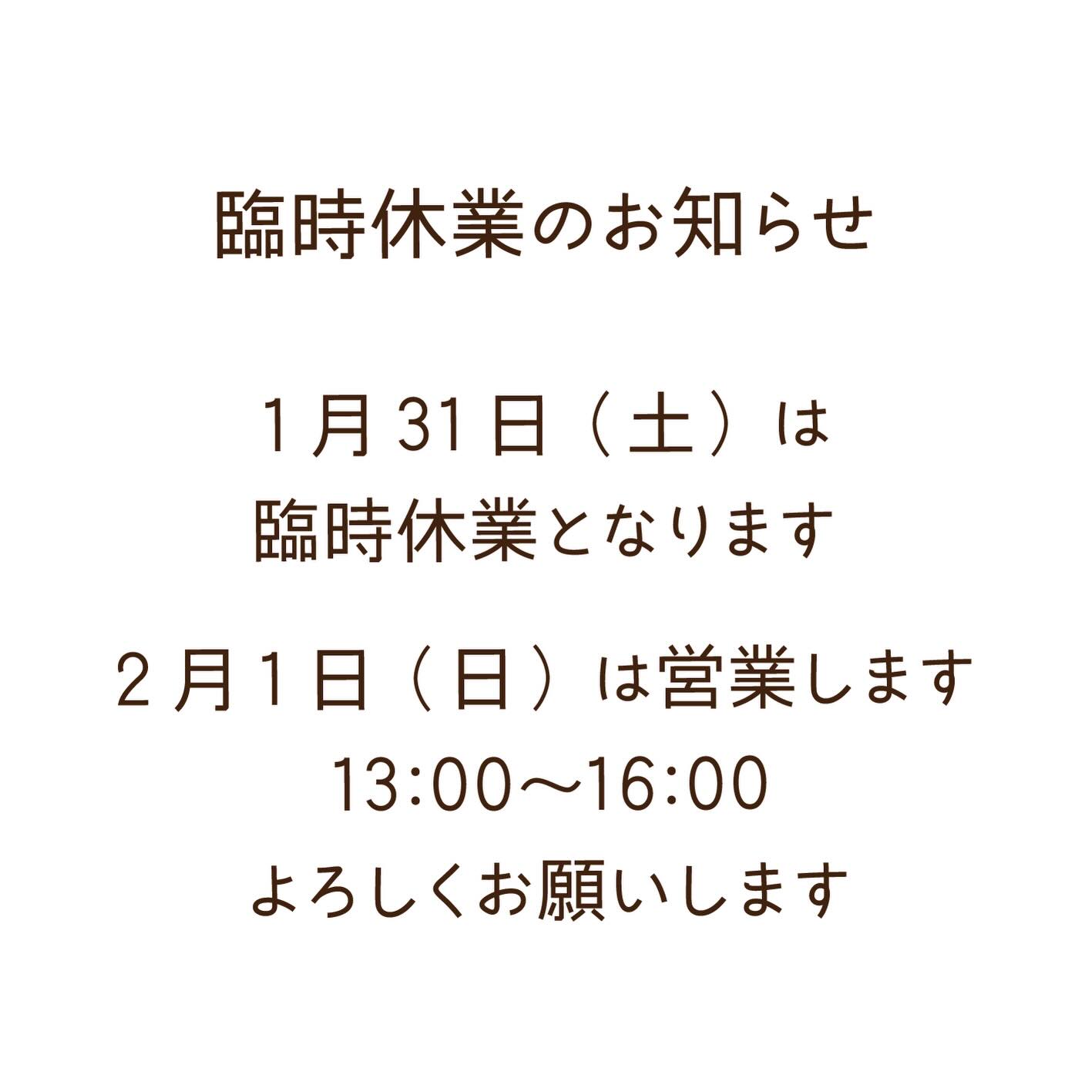 2026.1.30
@atelier_askiln

前日の遅い時間のお知らせですみません
1月31日（土）は臨時休業となります

2月1日(日)は営業します
13:00〜16:00

イベント出店予定
3月8日(日)
島本ぐるっとマーケット
場所Space 3355

3月18日(水)〜21日(土)
場所tocoha flower

5月4日(月祝) ※雨天の場合は5月10日(日)
海辺のしっぽマルシェ
場所　サンシャインワーフ神戸

#あずきるん
#手作り陶器
#手作り陶器のお店 
#島本町山崎５丁目