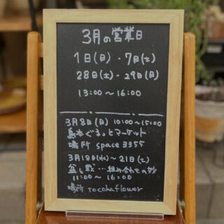 2026.2.28
@atelier_askiln

本日、16:00まで営業しています

3月の営業日のお知らせです画像①

1日(日)
7日(土)
28日(土)・29日(日)
13:00〜16:00

イベント出店などで店舗の営業日が少ないですが
どうぞよろしくお願いします！

@tou さんの陶器作品と@gadget さんの写真も展示販売しています！
ぜひお越しください☺️

画像② tocohaflower さん投稿の画像を拝借
今年も @tocohaflower さんで出店させていただきます
3月18日(水)〜21日(土)
盆と栽　組み合わせの妙
11:00〜16:00
場所tocoha flower

@keitsubame さんの盆と栽のワークショップ
18日のみ @kikkake_coffee_stand の出店　もりだくさんの4日間です
ぜひお越しください☺️

イベント出店のお知らせ
3月8日(日)
10:00〜15:00
島本ぐるっとマーケット
場所Space 3355

5月4日(月祝) ※雨天の場合は5月10日(日)
海辺のしっぽマルシェ
場所　サンシャインワーフ神戸

#あずきるん
#手作り陶器
#手作り陶器のお店 
#島本町山崎５丁目