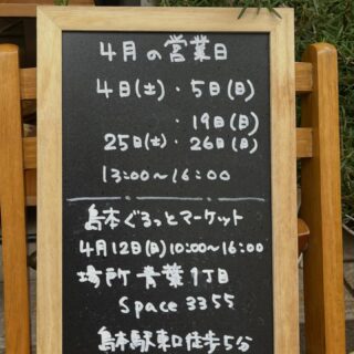 2026.4.4
@atelier_askiln

本日、16:00まで営業しています

4月の営業日
4日(土)・5日(日)
19日(日)
25日(土)・26日(日)

13:00〜16:00
どうぞよろしくお願いします！

あずきるんのお皿
パンをのせるとこんな感じになります

@tou_fujimotoik さんの陶器作品と @gadget_kei さんの写真も展示販売しています！
ぜひお越しください☺️

4月12日(日)
島本ぐるっとマーケットに出店します！
@shimaguru2021 
場所　Space 3355 @space_3355 
青葉1丁目
サロン・ド・ボーテ・ヤスイさんの右隣です

5月のイベント出店
5月4日(月祝) 
※雨天の場合は5月10日(日)
@wan_hug_inutonurse 
海辺のしっぽマルシェ
場所　サンシャインワーフ神戸

#あずきるん
#手作り陶器
#手作り陶器のお店 
#島本町山崎５丁目