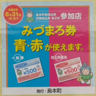 2026.4.25

みづまろ券
🟥赤と青どちらも使えます🟦
ぜひこの機会にあずきるんの器を見にお立ち寄りください

本日、営業しています！
16：00まで
明日13:00〜16:00

#あずきるん
#みづまろ券使えます 
#手作り陶器のお店
#島本町山崎5丁目