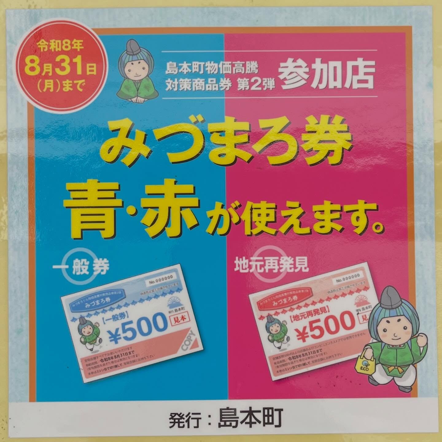 2026.4.25

みづまろ券
🟥赤と青どちらも使えます🟦
ぜひこの機会にあずきるんの器を見にお立ち寄りください

本日、営業しています！
16：00まで
明日13:00〜16:00

#あずきるん
#みづまろ券使えます 
#手作り陶器のお店
#島本町山崎5丁目