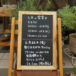 2026.6.6

遅くなりましたが
6月の営業日のお知らせです

6日(土)
20日(土)・21日(日)
27日(土)・28日(日)
10:00〜16:00

26日(金) 17：00〜20:00
彩りたそがれマルシェ
あずきるん店舗にて開催！
島本町山崎5丁目8-14
JRの線路下のトンネルを通ると
JR山崎駅より徒歩5分
阪急大山崎駅より8分
駐車場がないため駅周辺のパーキングをご利用ください

☆ ケハレ @kehare.bake 
　スベルト小麦を使ったパンを販売
☆ 山のふもとの焼き菓子店　le lien 
　@le_lien_cake 
　焼き菓子の販売
☆あずきるん
　手作り陶器の販売

ワークショップも企画中です
詳細が決まりましたらお知らせします！

6月14日(日) 10:00〜15:00
島本ぐるっとマーケット
@shimaguru2021 
場所Space 3355 ( @space_3355 )
島本町青葉1丁目

#あずきるん
#彩りたそがれマルシェ
#手作り陶器のお店
#スペルト小麦パンの販売
#焼き菓子の販売