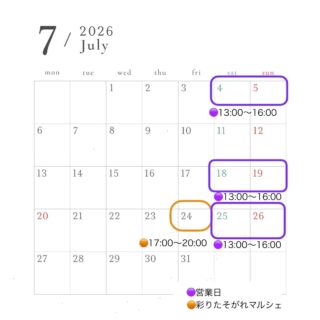 2026.7.4

こんにちは
本日16：00まで営業しています。

遅くなりましたが
7月の営業日のお知らせです📢

4日(土)・5日(日)
18日(土)・19日(日)
25日(土)・26日(日)
13:00〜16:00

7月24日(金)は
第3回目の彩りたそがれマルシェです。
5月からはじめましたが最終回となります

場所　あずきるん
島本町山崎5丁目8-14

出店は
☆ケハレ @kehare.bake （パン）
☆山のふもとの焼き菓子店 
le lien @le_lien_cake （焼き菓子）
☆あずきるん @atelier_askiln 

ゲスト
@bright_cordie （耳ツボジュエリー）
@penji_kurumi （ペン字 お名前添削会）

☆耳ツボジュエリー
　料金　1カ所500円
　最大６か所まで（3,000円）

耳は第二の心臓と呼ばれ、たくさんのツボがあります。身体の不調に合わせて、アレルギー反応の出にくいチタンのついたシールでツボを刺激します。中医学の観点から一度の施術で貼るのは６か所までです。
肩こりや目の疲れ、内臓の疲れからダイエットまで、ツボ押しでいつの間にか不調が良くなってる！という感覚をぜひ体感してください✨

☆お名前添削会　500円
『自分の名前書く機会って多いですよね？
自分の字に自信がない、恥ずかしいと思っているそこのあなた！
ちょっとしたルールやポイントを知るだけで誰が見ても綺麗な見やすい字に変身しちゃいますよ』